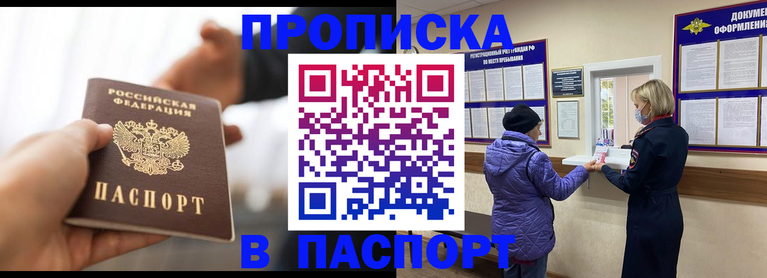 прописка законно в Иланском