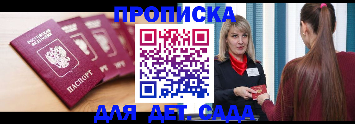 прописка законно в Иланском