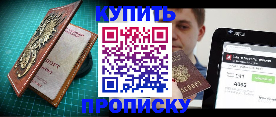 прописка регистрация в Иланском